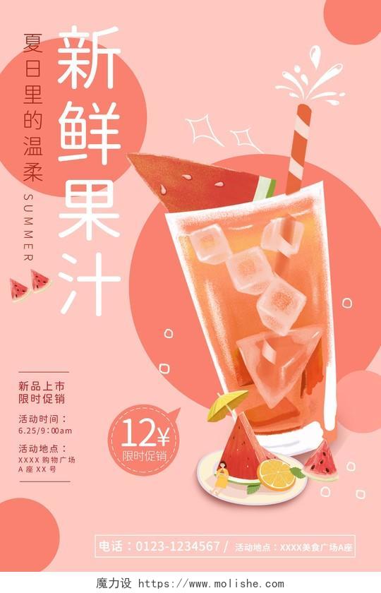 红色系西瓜汁新鲜果汁促销海报